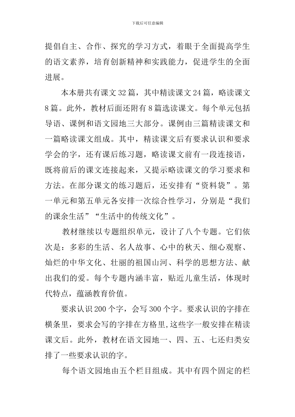 三年级上期语文教学工作计划_第2页