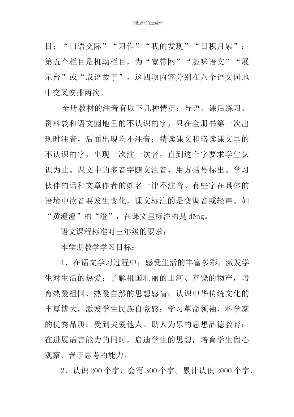 三年级上期语文教学工作计划_第3页