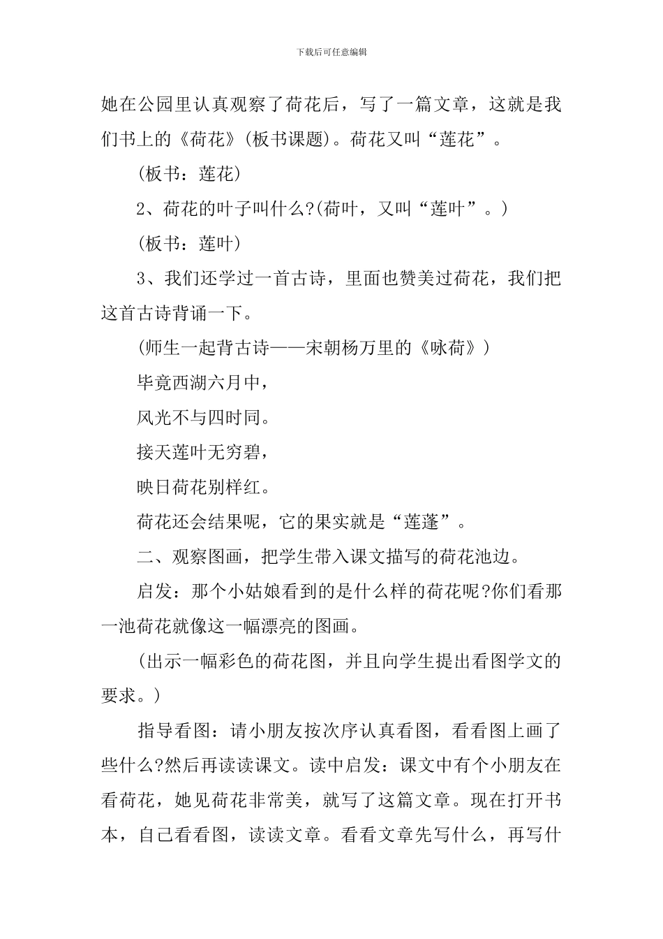 三年级下册《荷花》教学设计_第2页