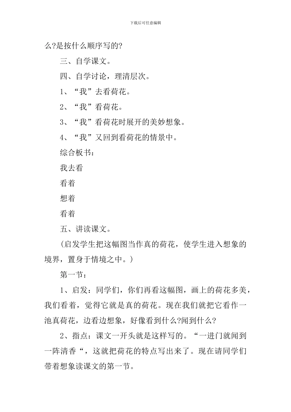 三年级下册《荷花》教学设计_第3页