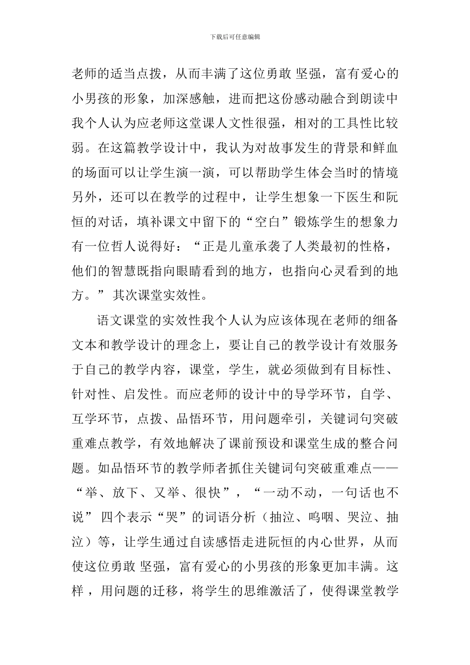 三年级下册《她是我的朋友》评课稿_第2页