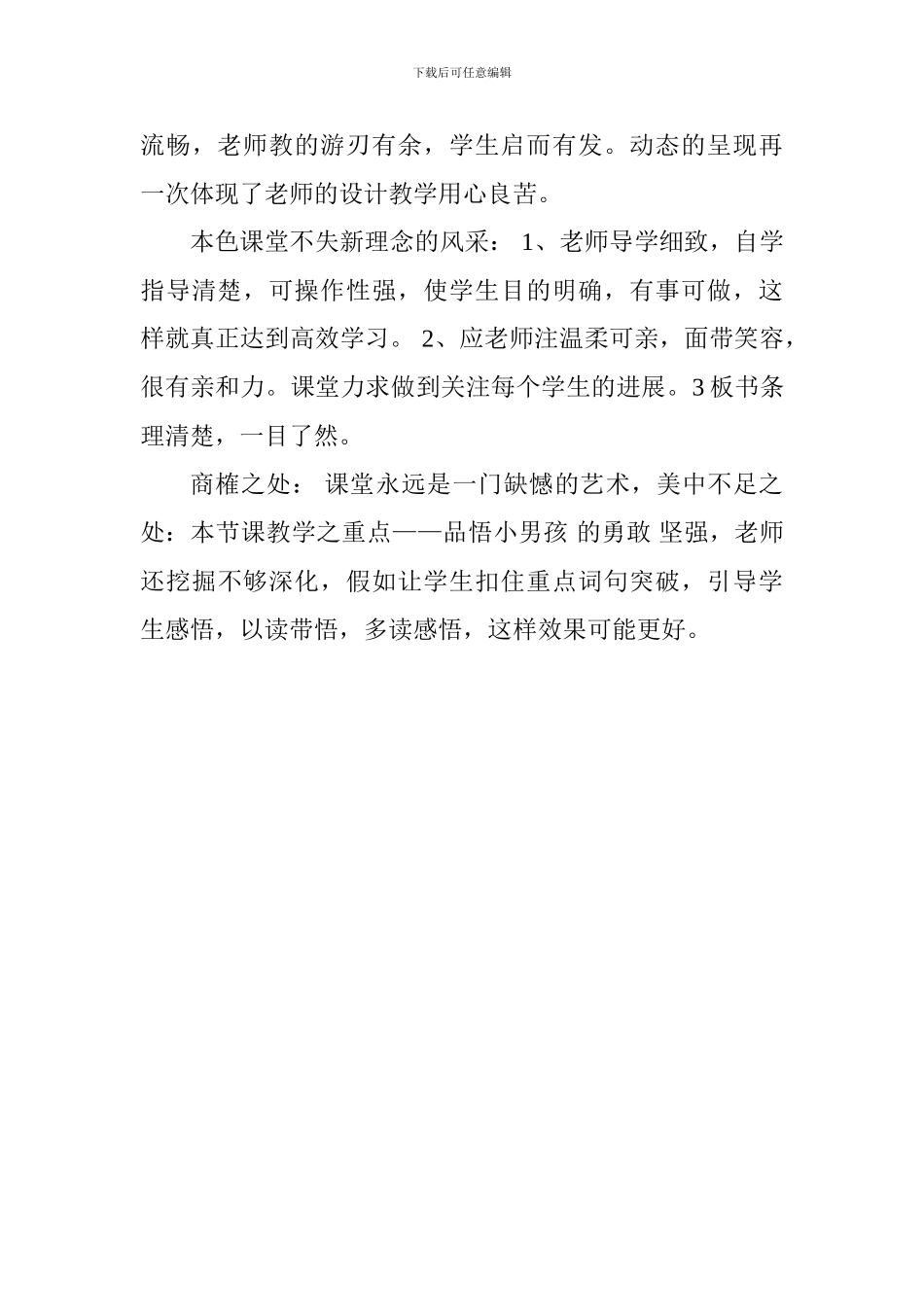 三年级下册《她是我的朋友》评课稿_第3页