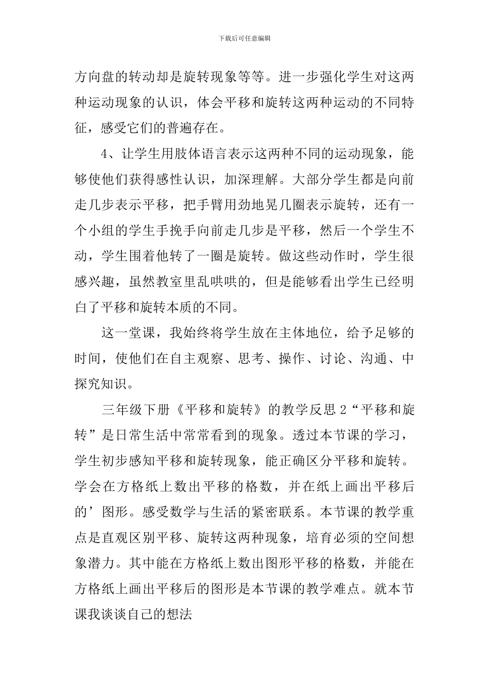 三年级下册《平移和旋转》的教学反思_第2页