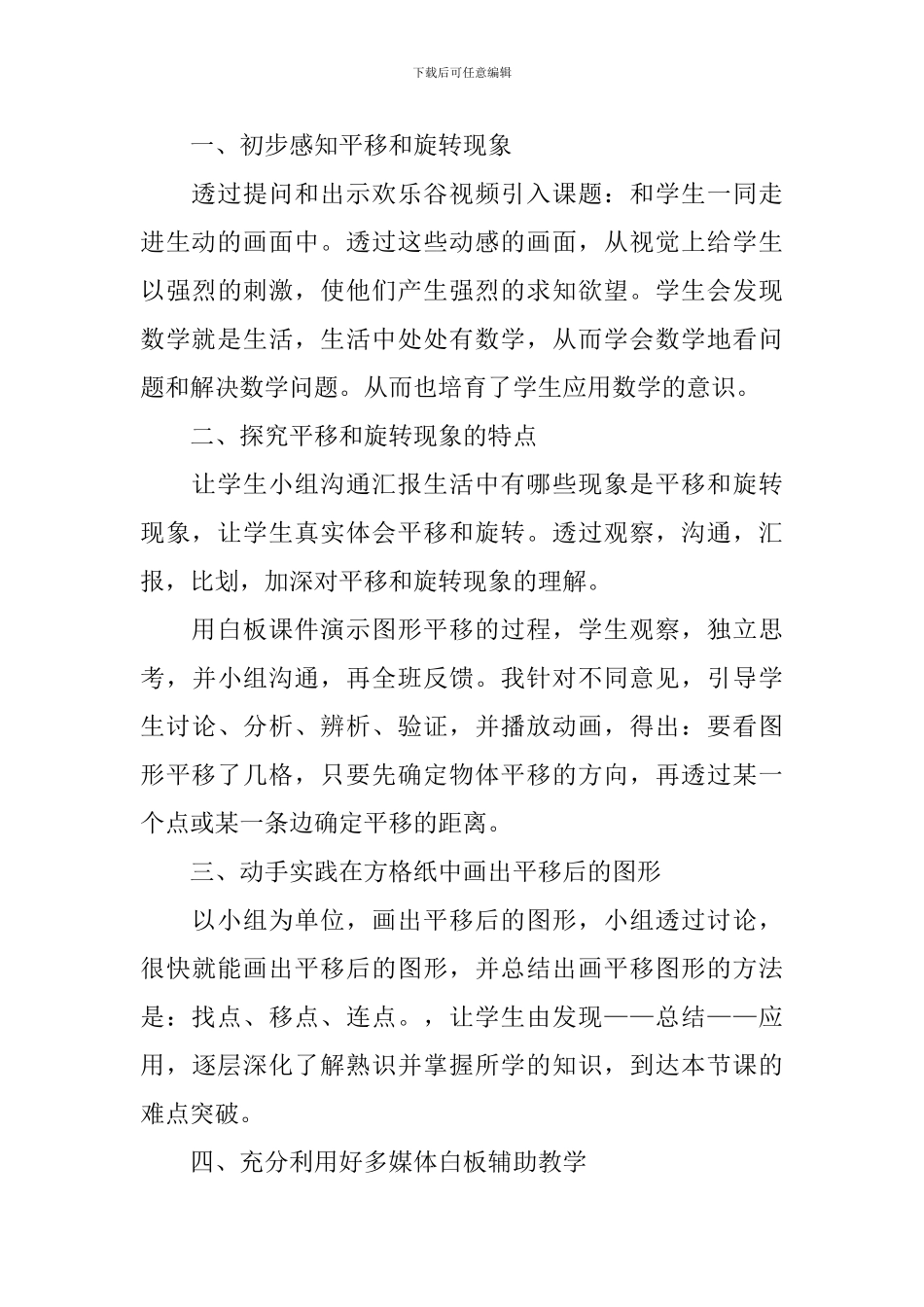 三年级下册《平移和旋转》的教学反思_第3页
