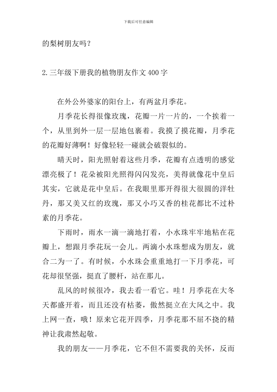 三年级下册我的植物朋友作文400字_第2页