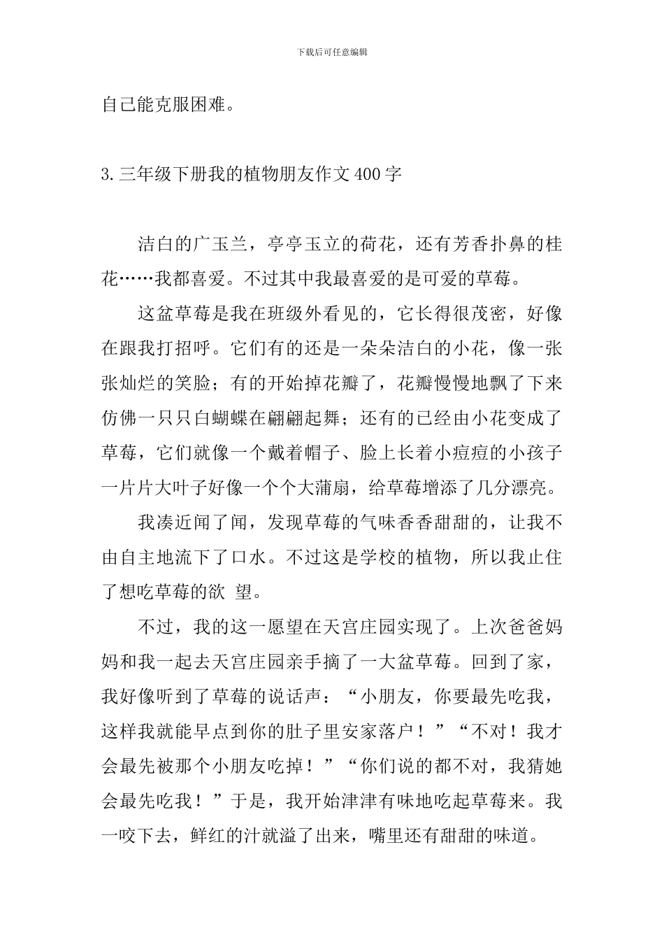 三年级下册我的植物朋友作文400字_第3页