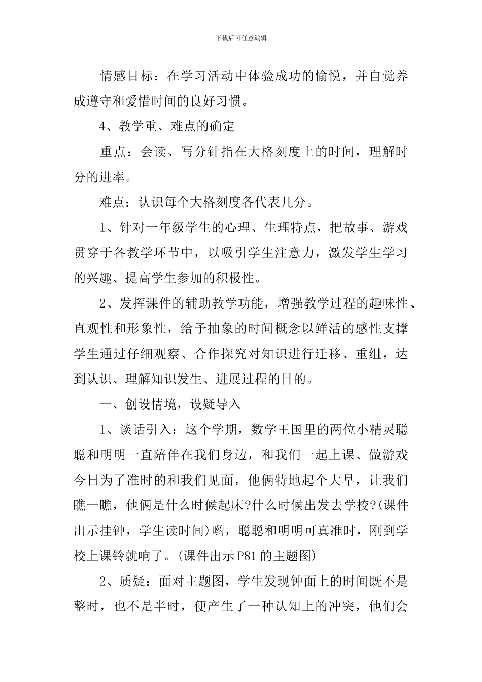 三年级下册北师版数学面积教学设计_第3页