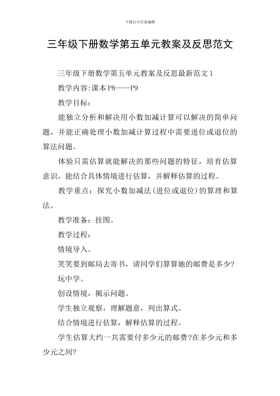 三年级下册数学第五单元教案及反思范文_第1页