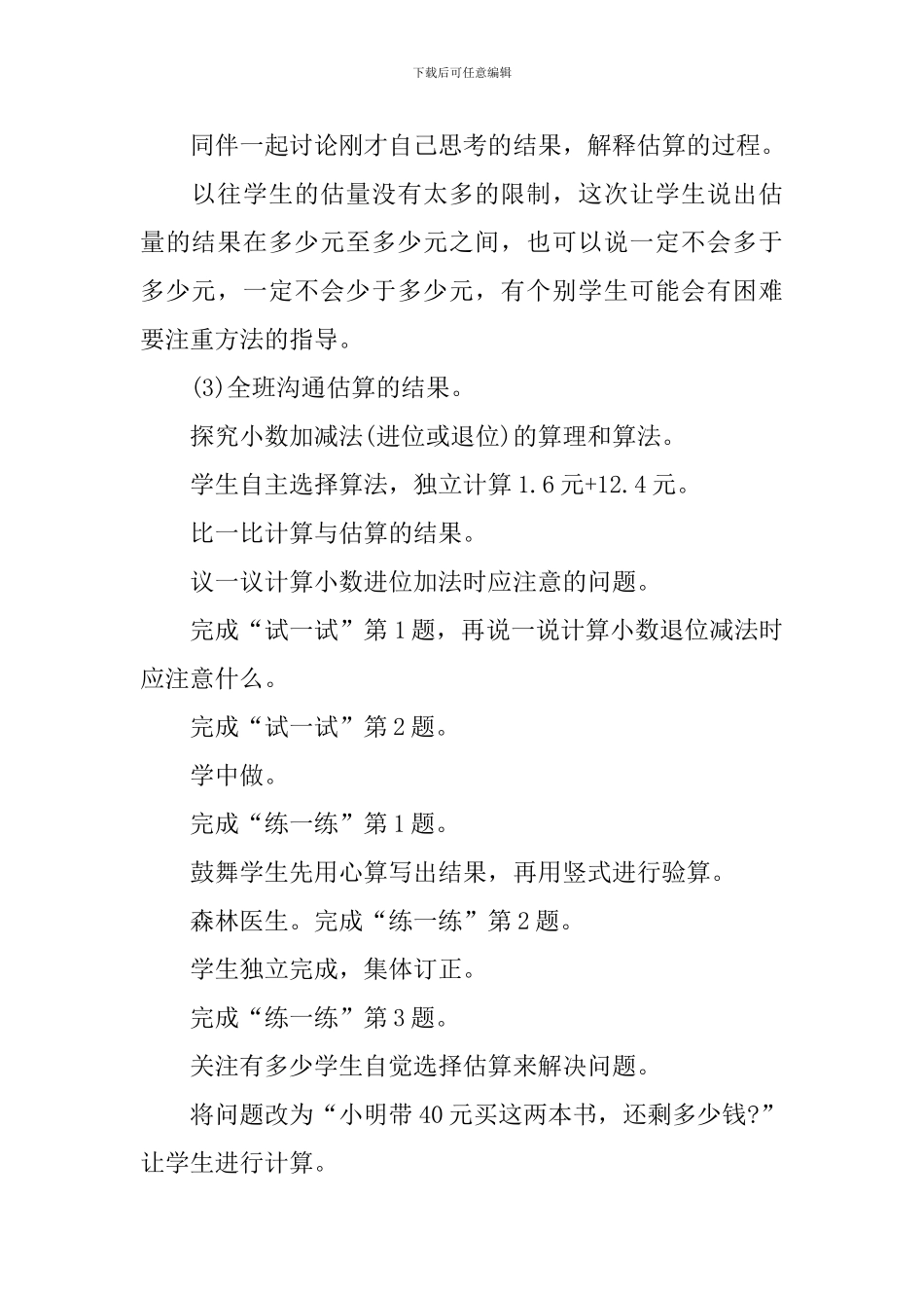 三年级下册数学第五单元教案及反思范文_第2页