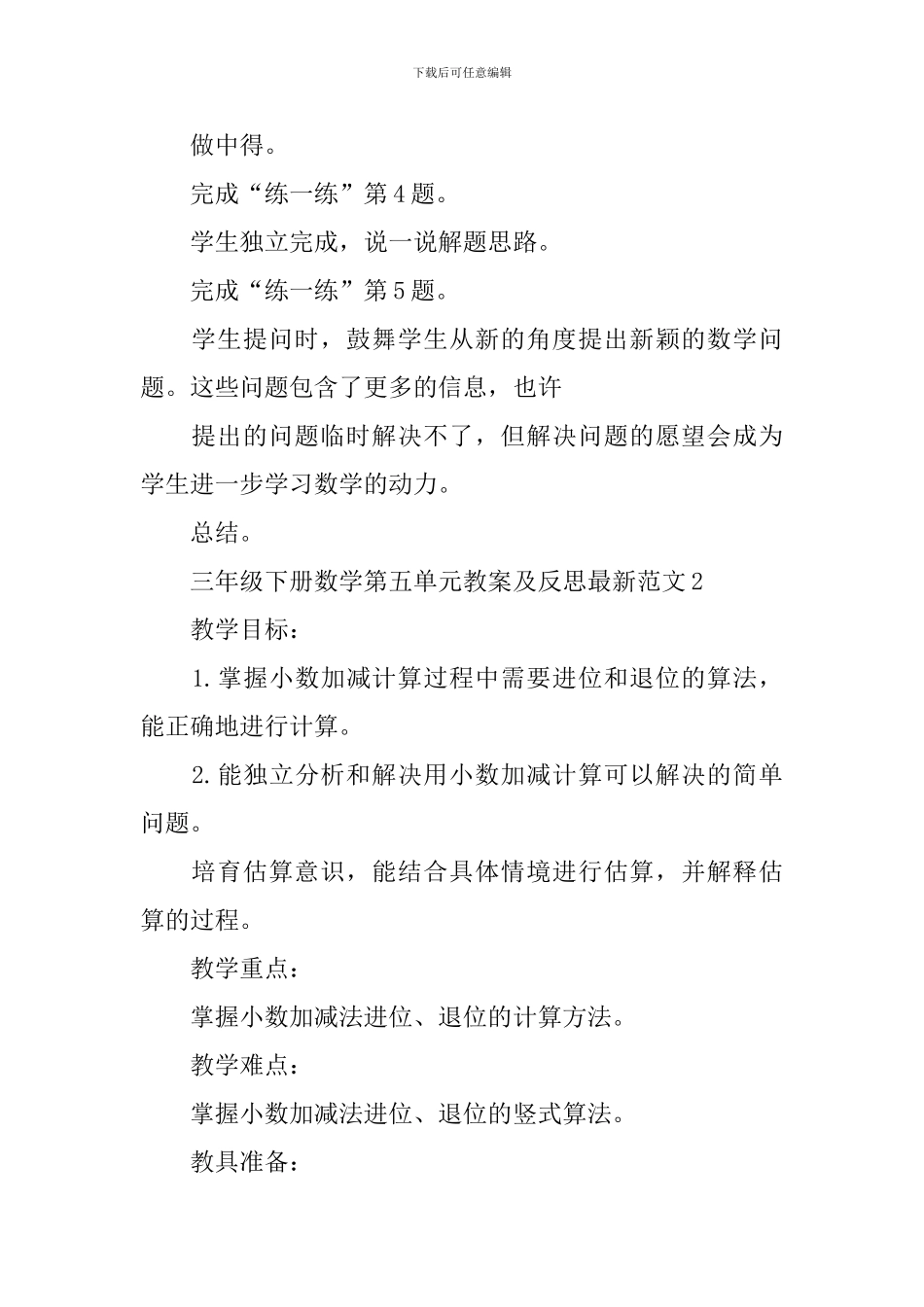三年级下册数学第五单元教案及反思范文_第3页
