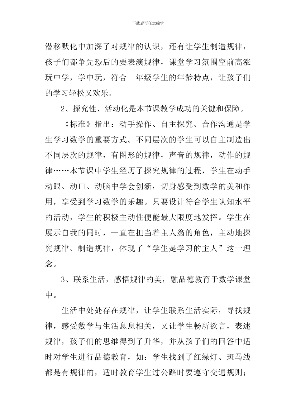 三年级下册数学《找规律》的教学反思_第2页
