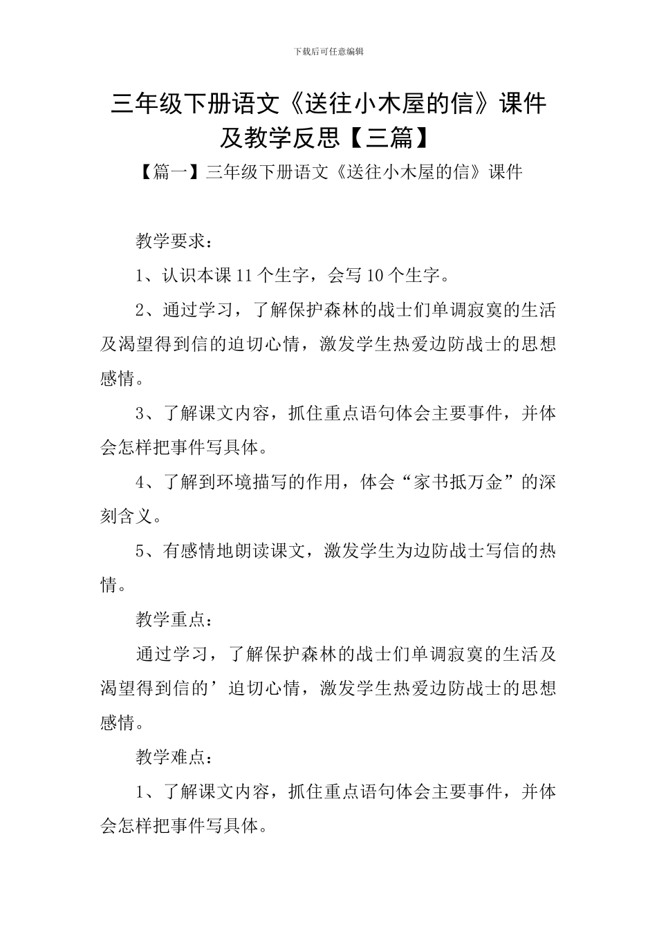 三年级下册语文《送往小木屋的信》课件及教学反思_第1页