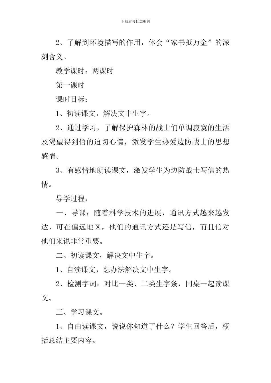 三年级下册语文《送往小木屋的信》课件及教学反思_第2页