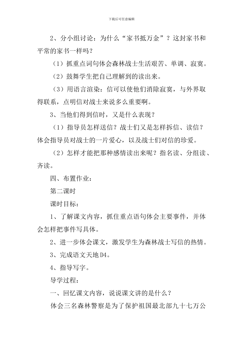三年级下册语文《送往小木屋的信》课件及教学反思_第3页