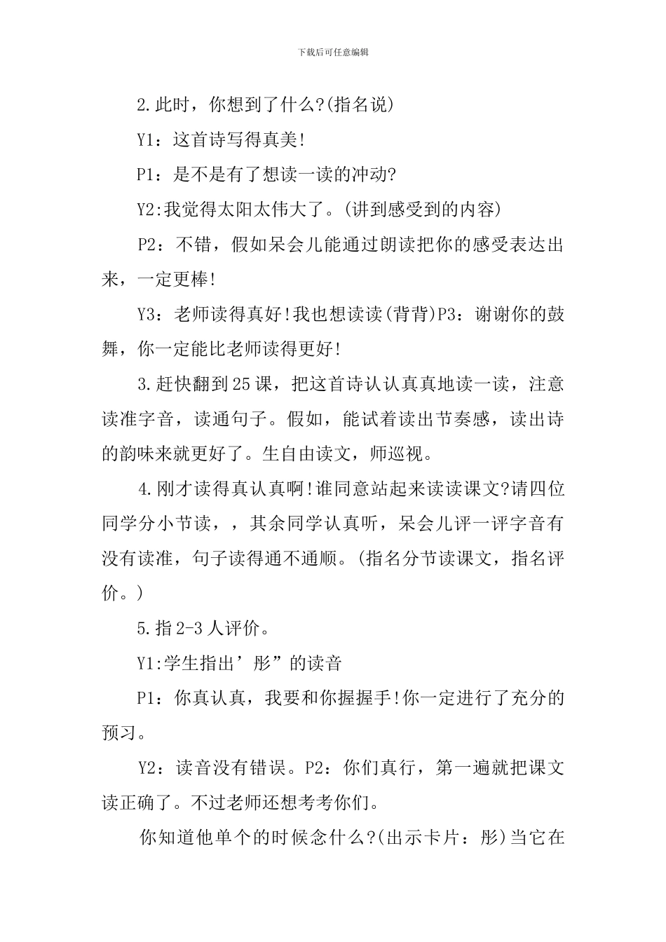 三年级下册语文人教版精编同步教案五篇_第2页