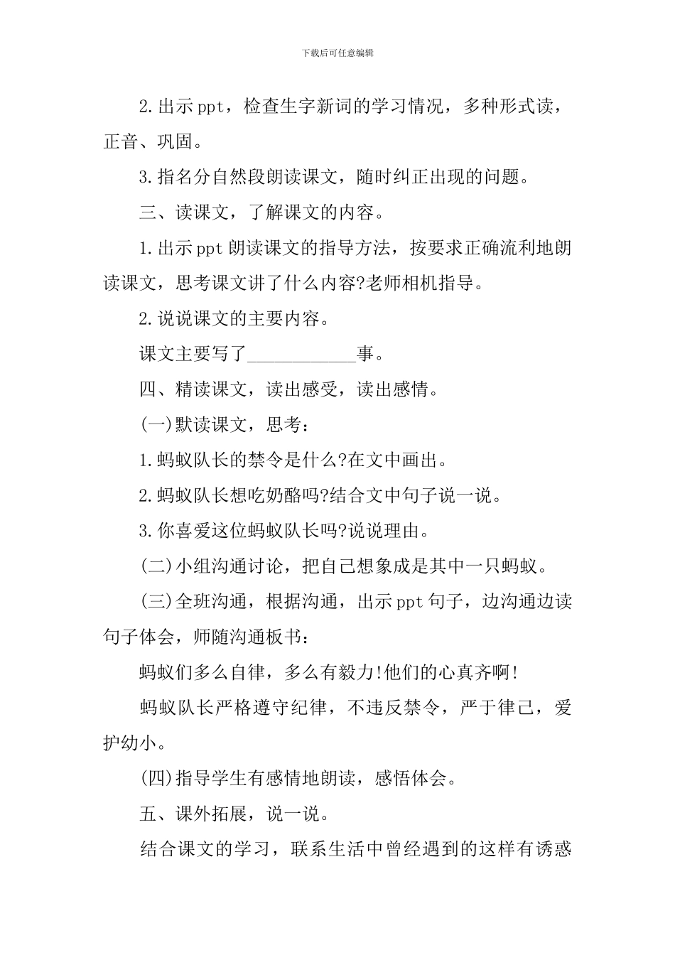 三年级下册语文五篇授课参考教案案例_第2页