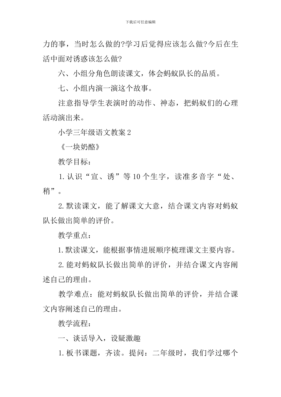 三年级下册语文五篇授课参考教案案例_第3页