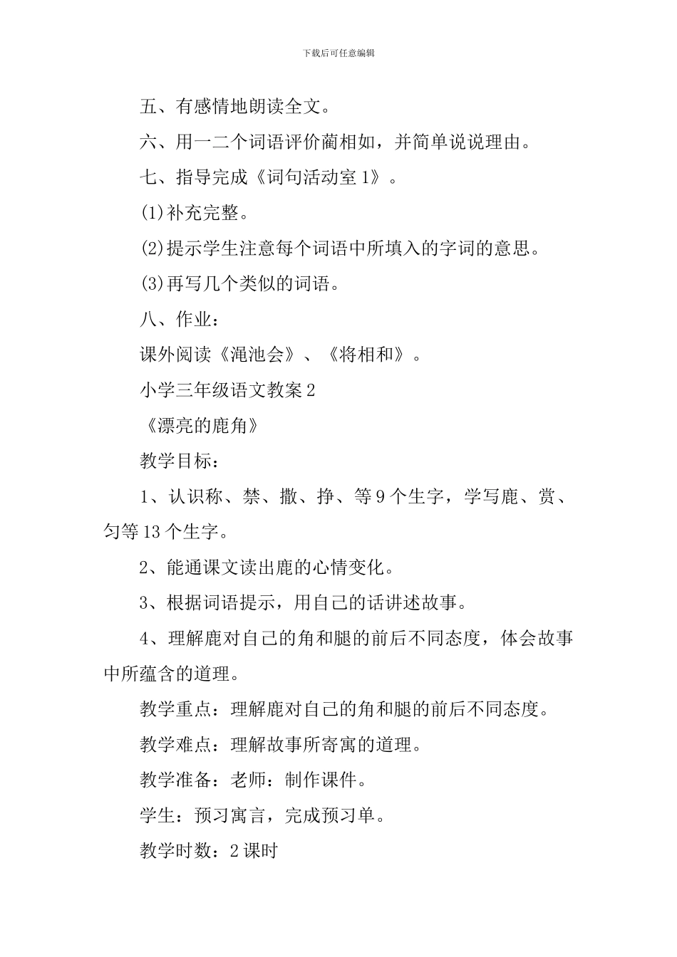 三年级下册语文新推授课教案范本_第3页