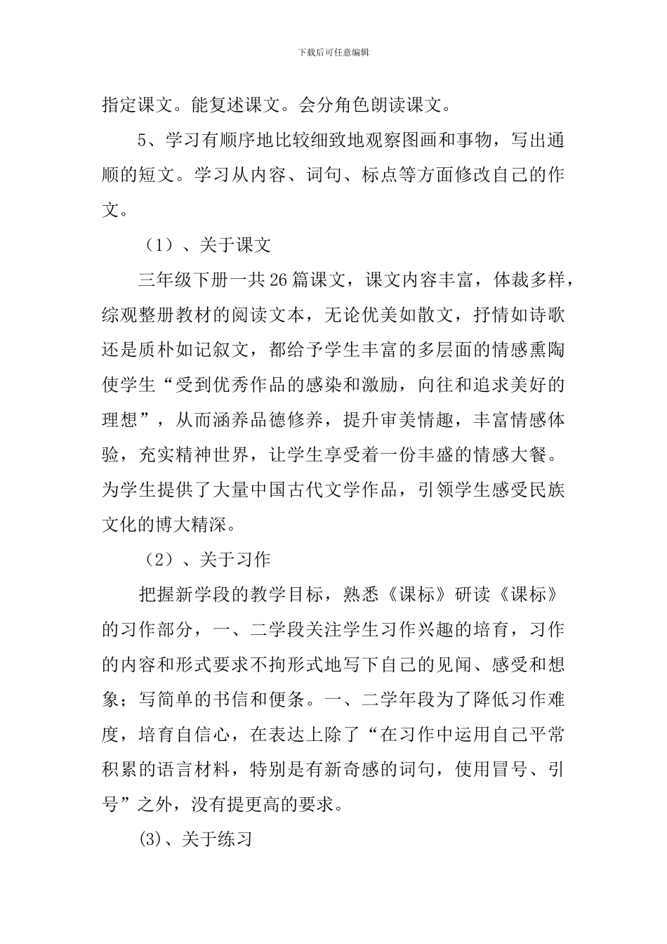 三年级下册语文教学工作计划_第2页