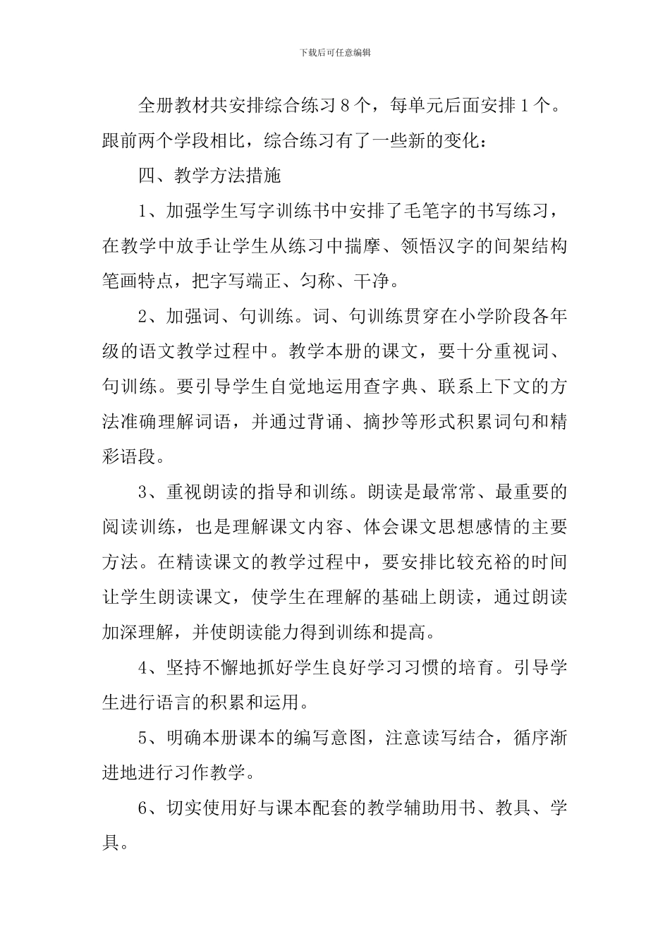 三年级下册语文教学工作计划_第3页
