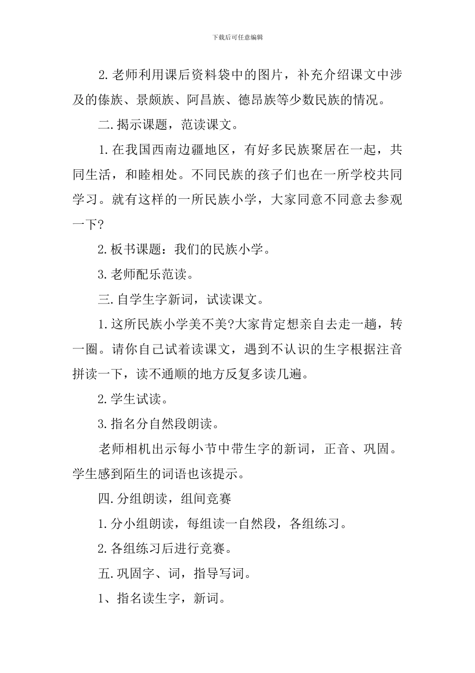 三年级下册语文第五单元实用参考教案_第2页