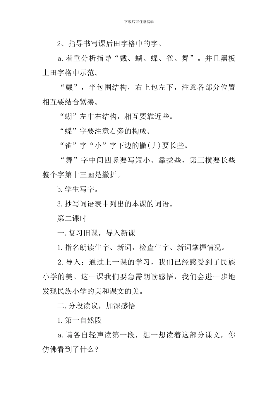三年级下册语文第五单元实用参考教案_第3页