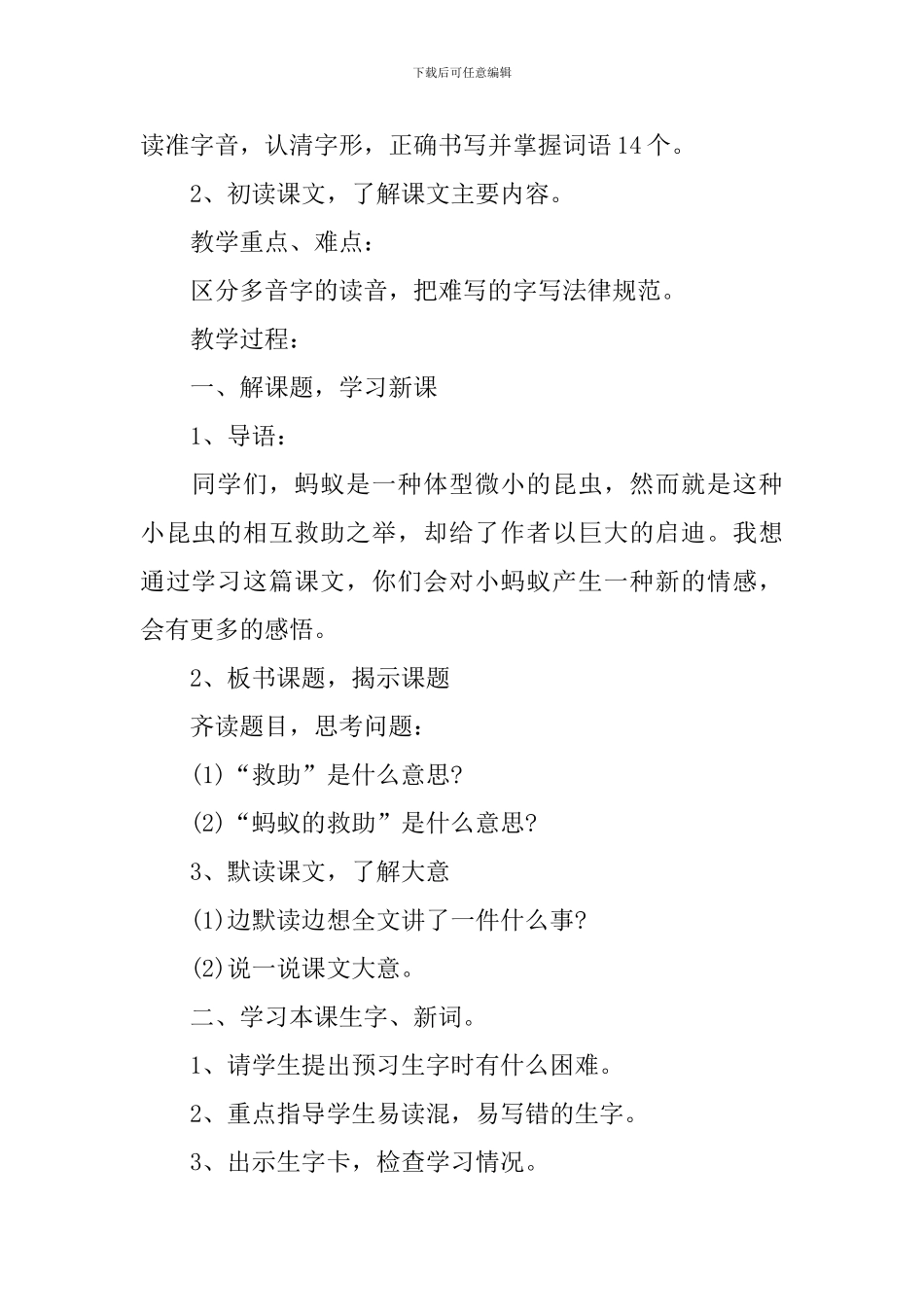 三年级人教版下册语文实用备课教案五篇_第2页