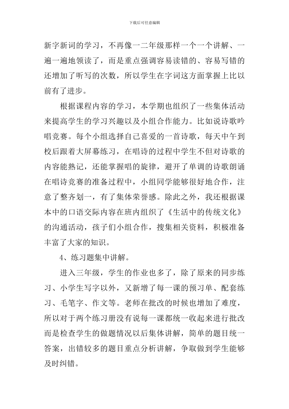 三年级下学期语文教学工作总结_第2页