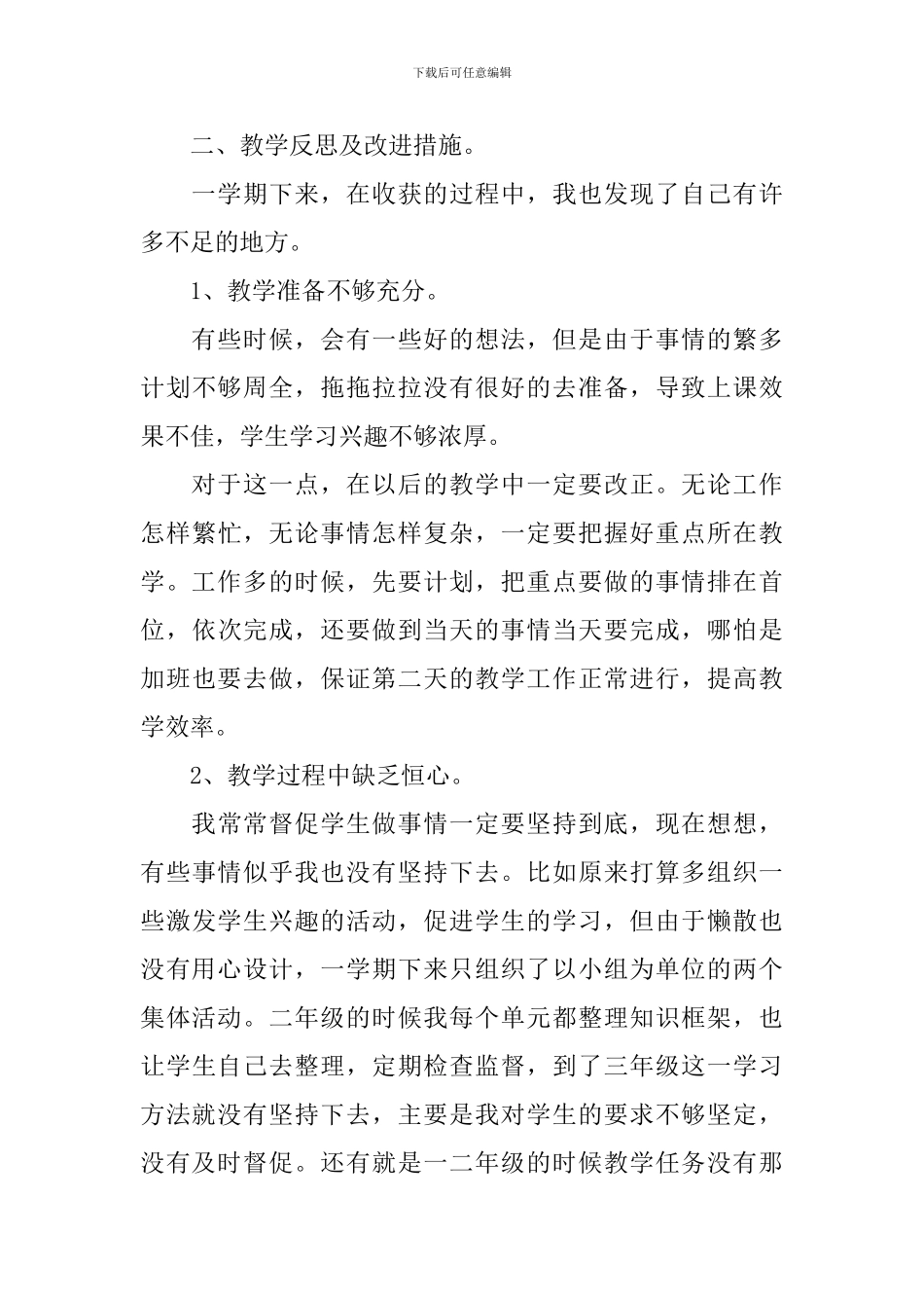 三年级下学期语文教学工作总结_第3页