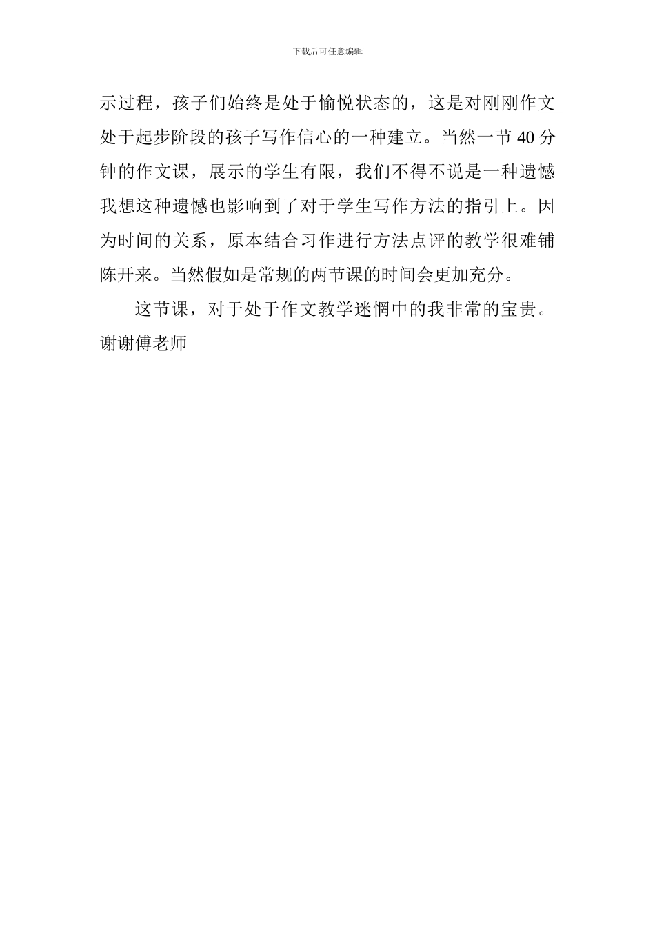 三年级作文《假如我会变》评课稿_第2页