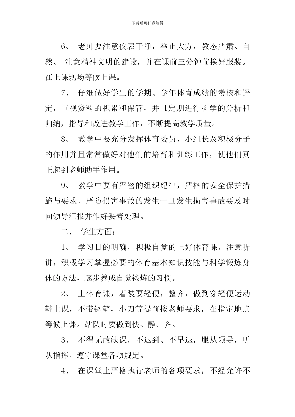 三年级体育课教学计划_第2页