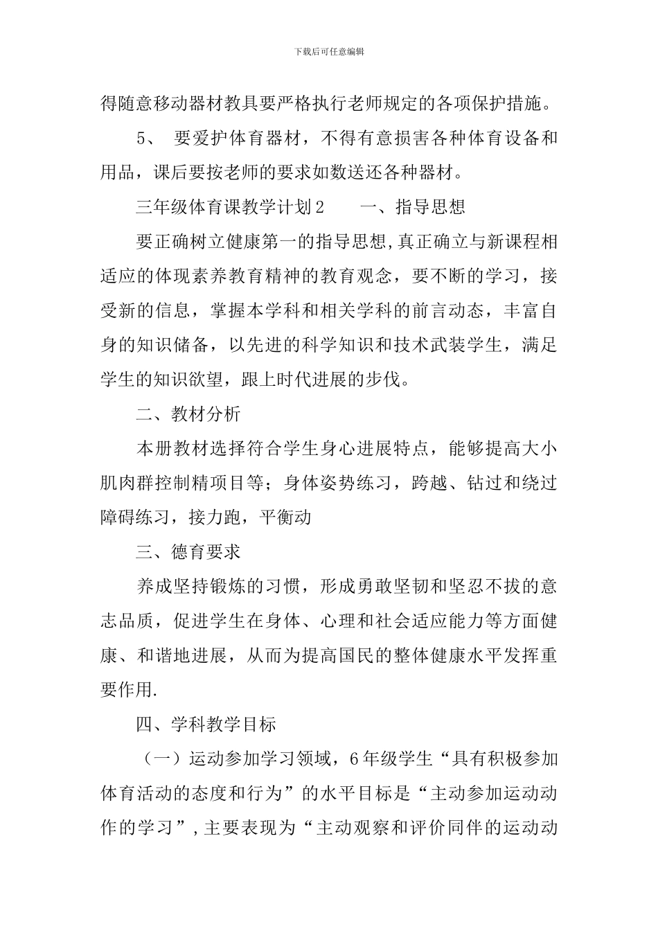 三年级体育课教学计划_第3页
