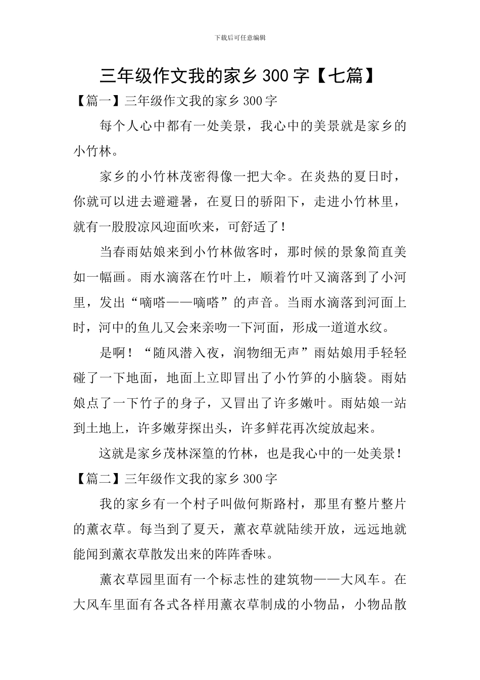 三年级作文我的家乡300字_第1页