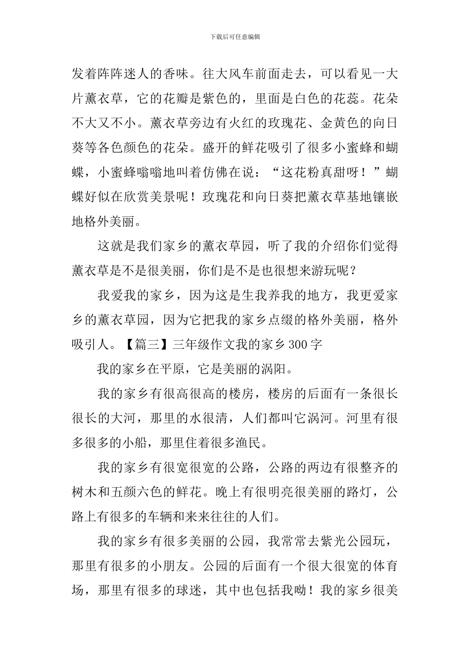 三年级作文我的家乡300字_第2页