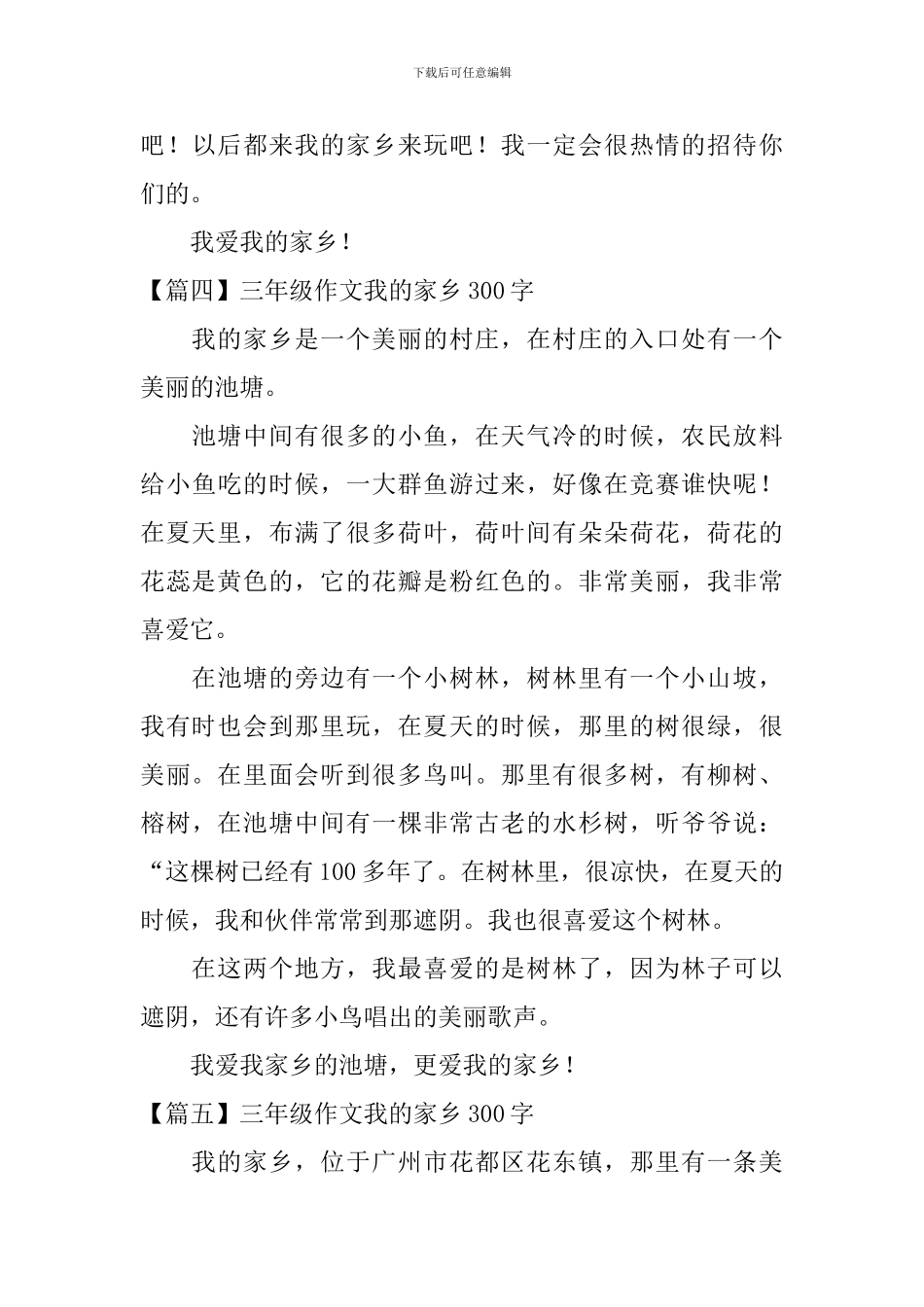 三年级作文我的家乡300字_第3页