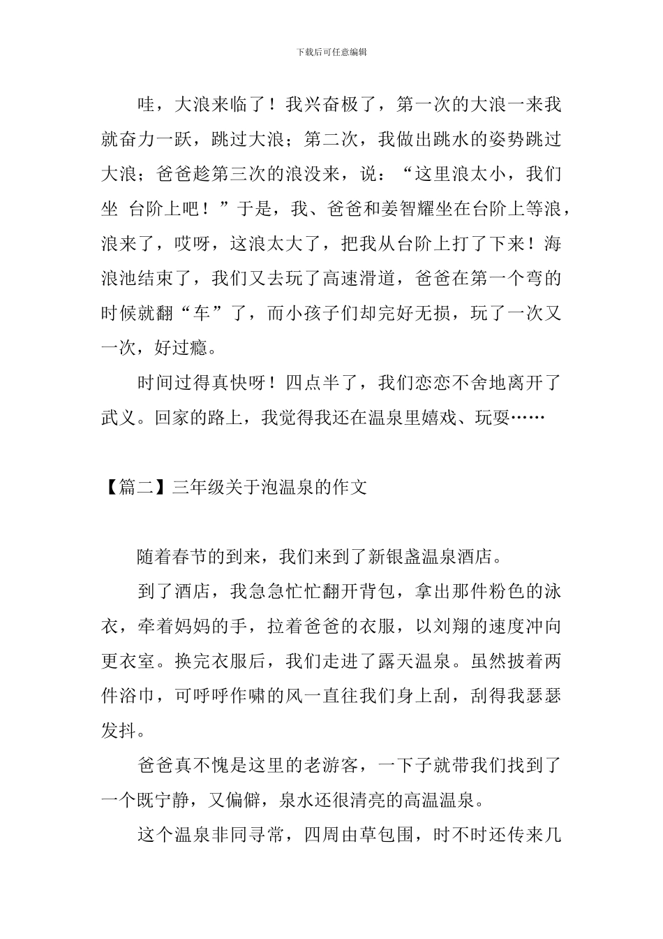 三年级关于泡温泉的作文_第2页