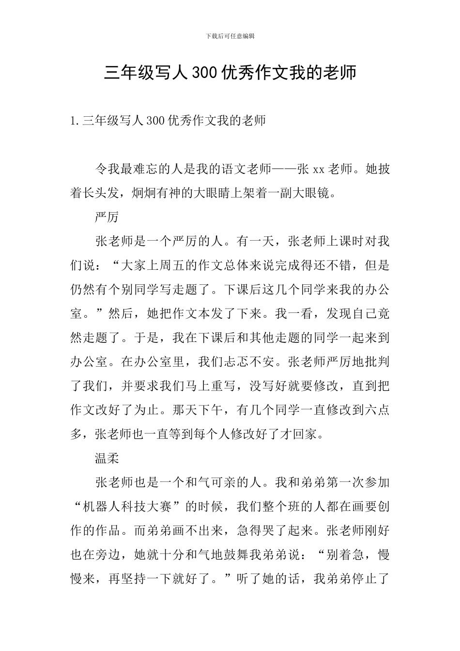 三年级写人300优秀作文我的老师_第1页