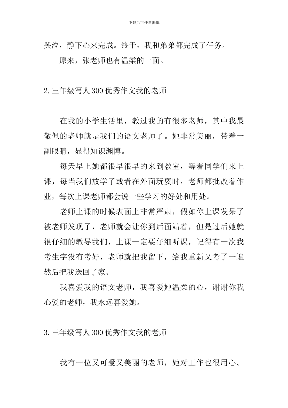 三年级写人300优秀作文我的老师_第2页