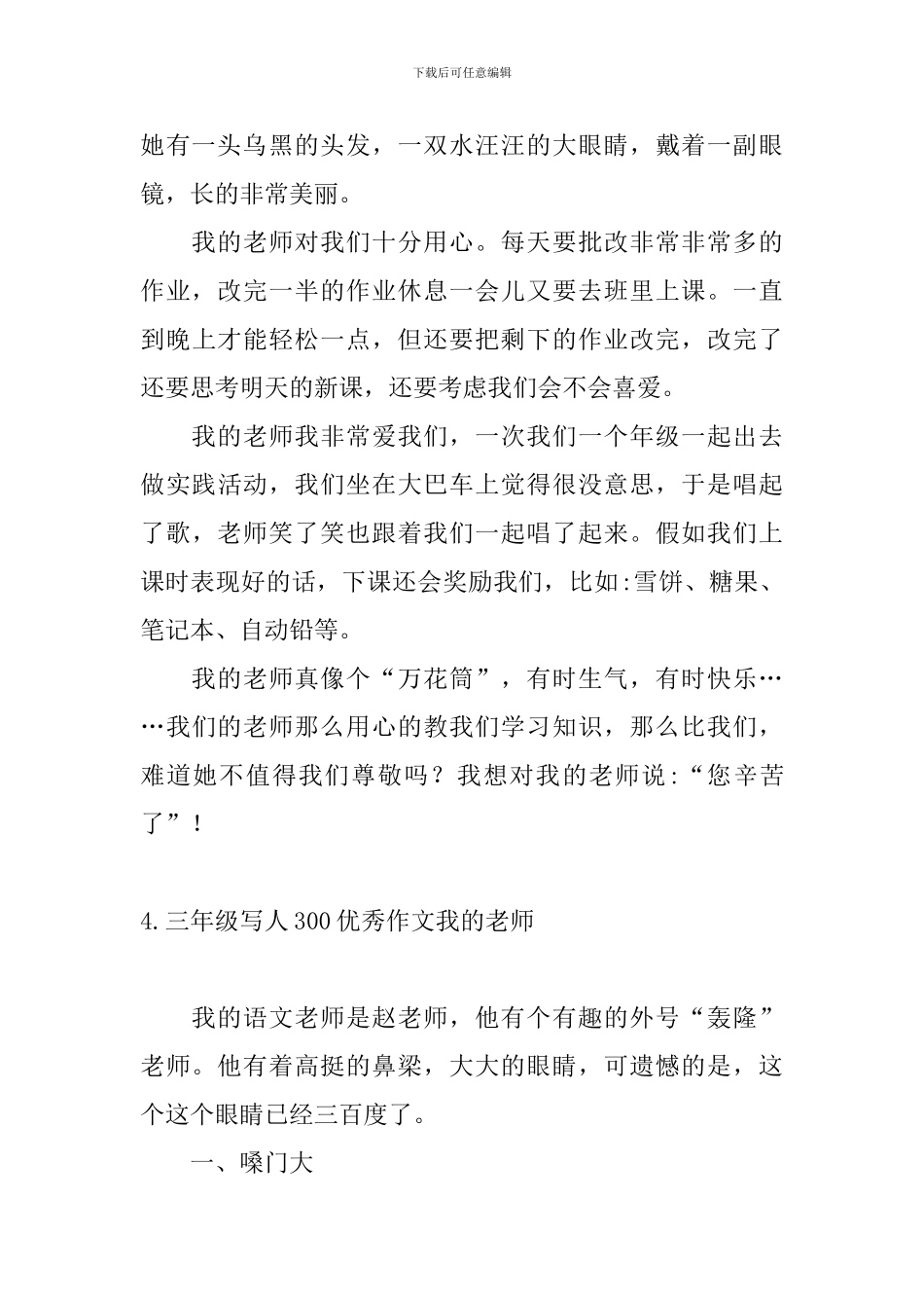 三年级写人300优秀作文我的老师_第3页