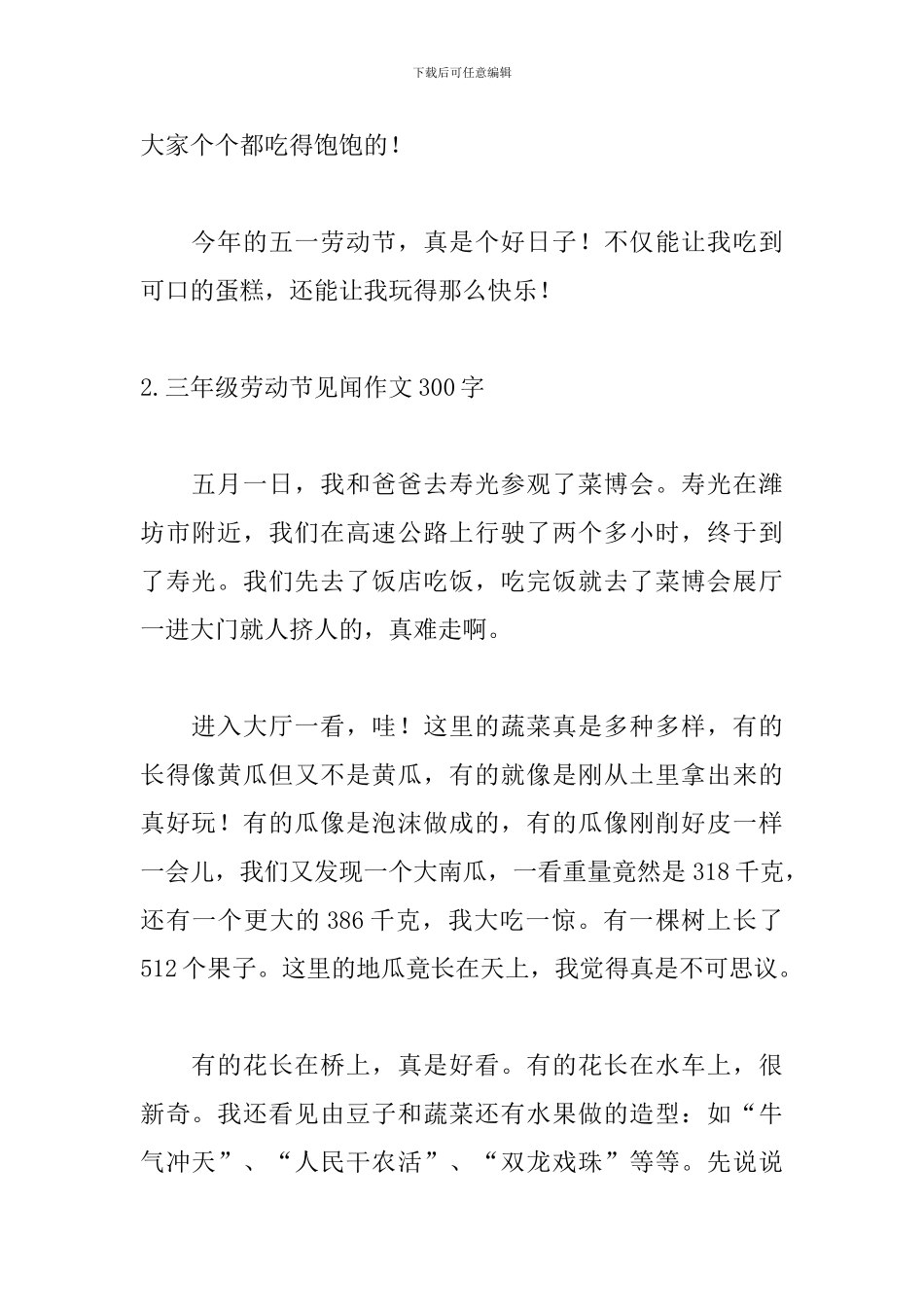 三年级劳动节见闻作文300字5篇_第2页