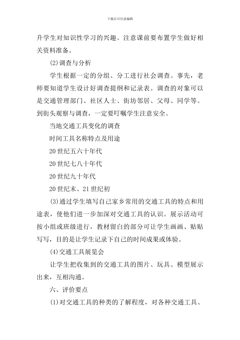 三年级品德下册教案_第3页