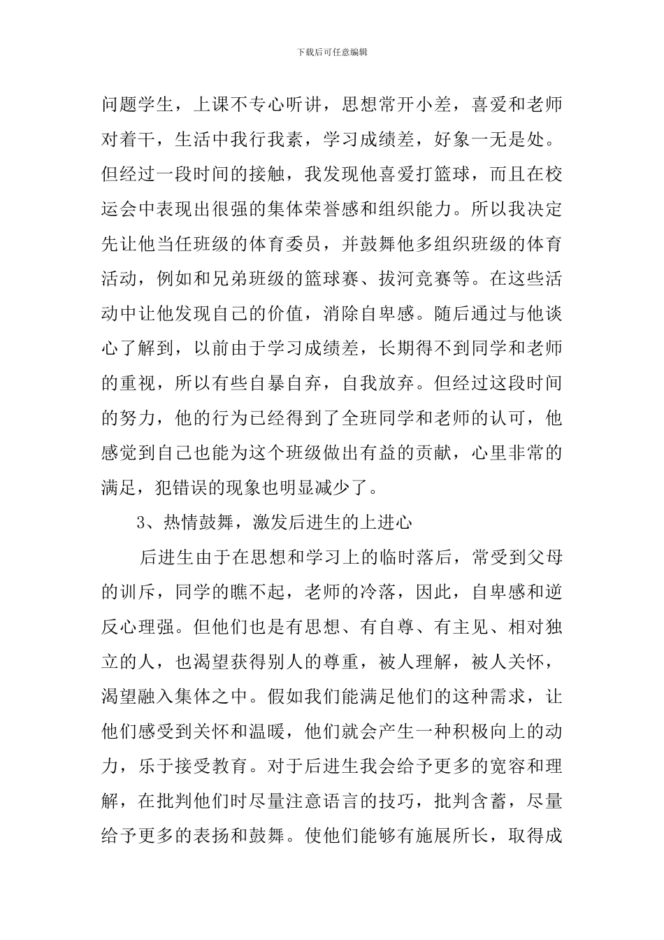 三年级后进生转化总结_第2页