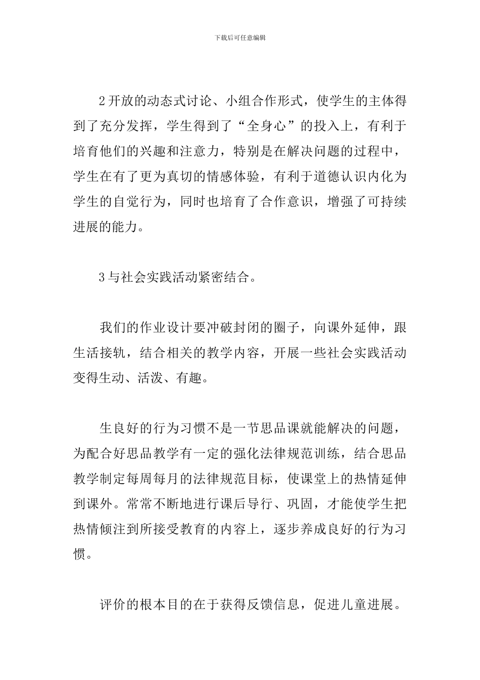 三年级品德教学工作总结_第3页