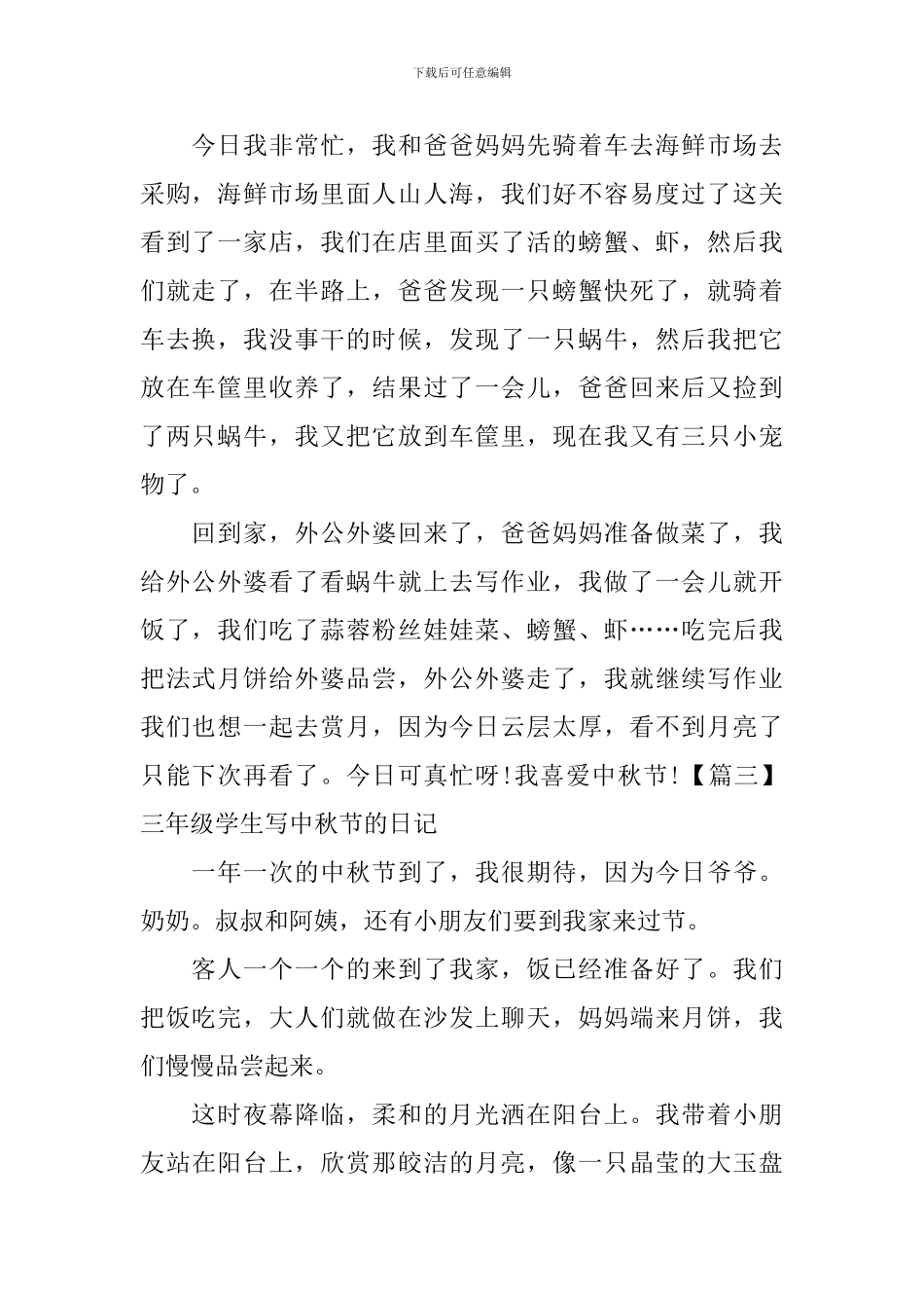 三年级学生写中秋节的日记_第2页