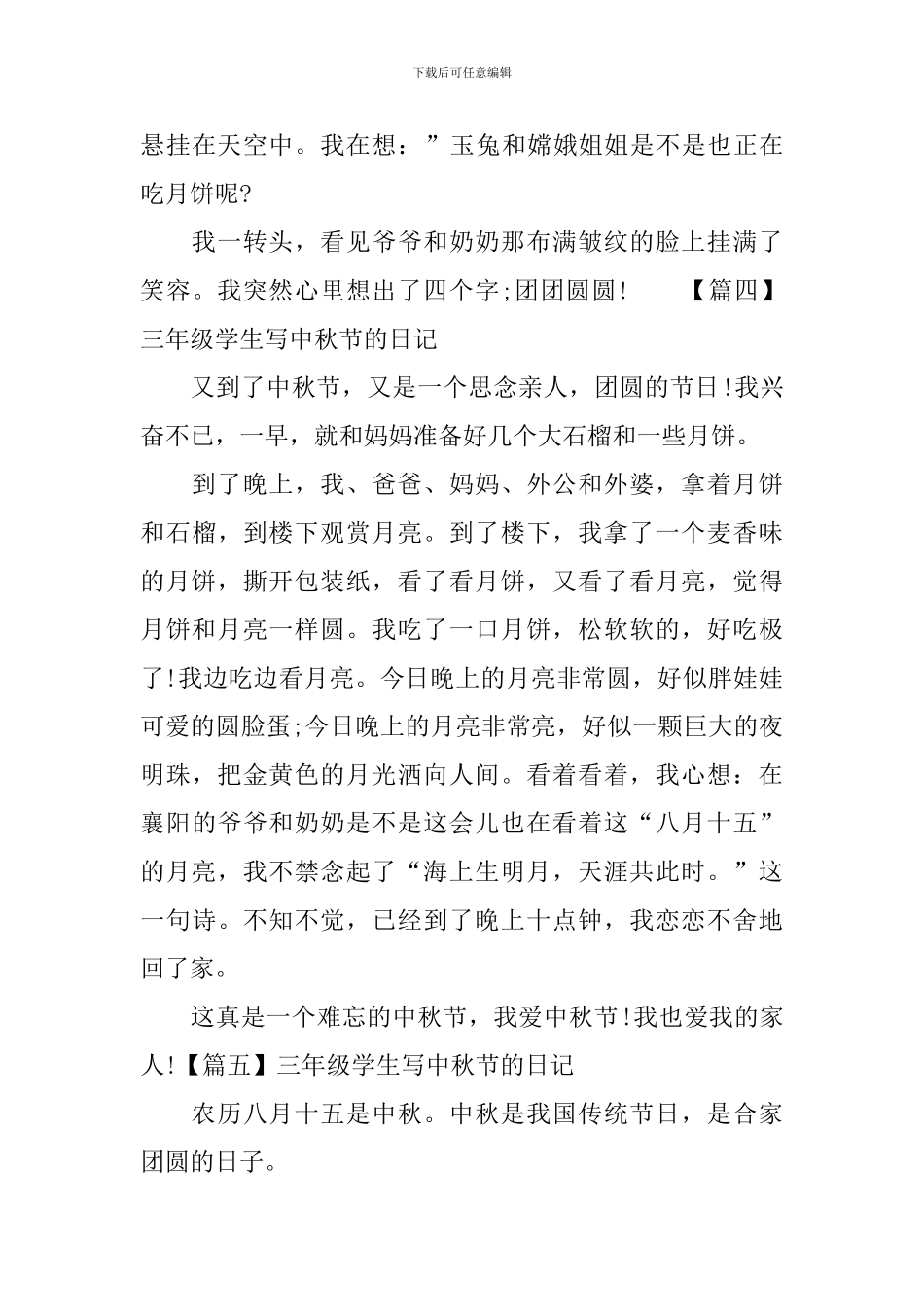 三年级学生写中秋节的日记_第3页