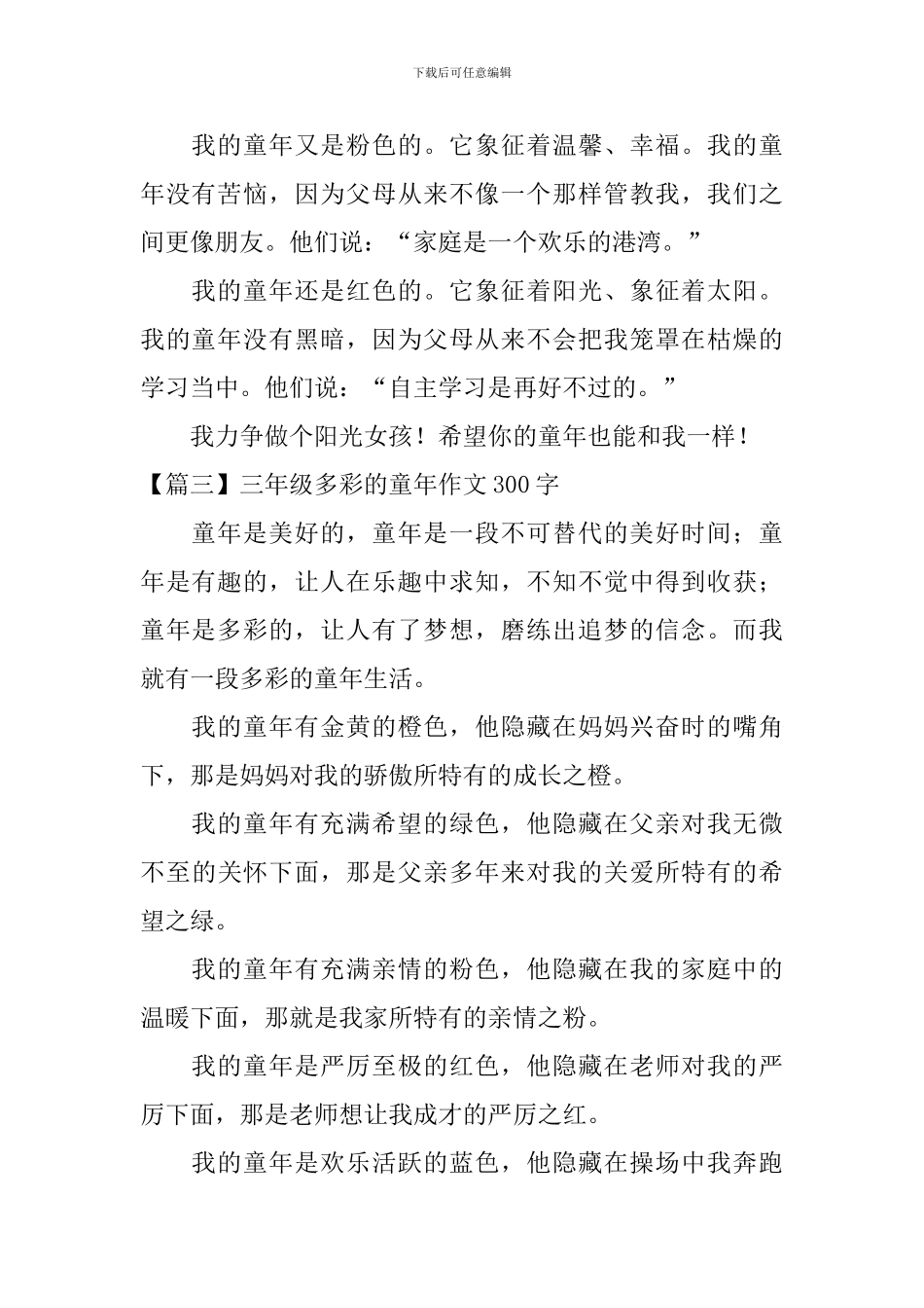 三年级多彩的童年作文300字_第2页