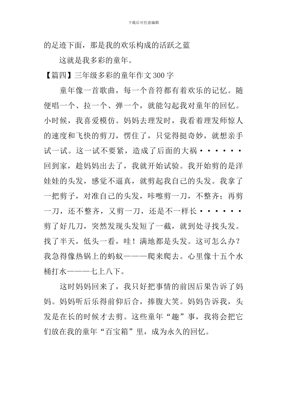 三年级多彩的童年作文300字_第3页