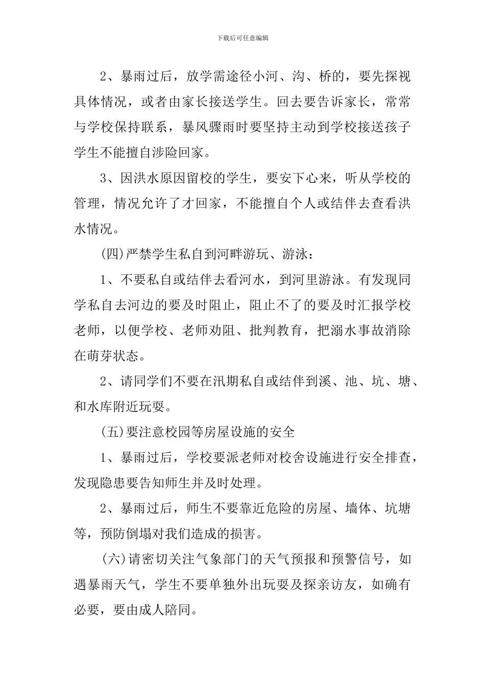 三年级安全教育主题的设计教案_第3页