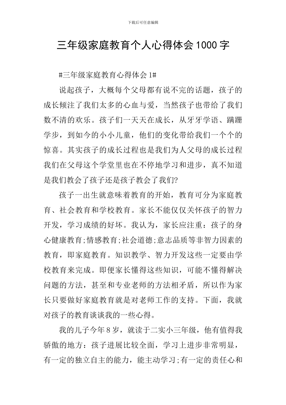 三年级家庭教育个人心得体会1000字_第1页