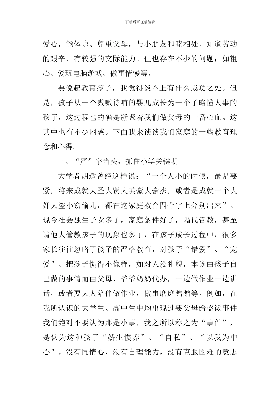 三年级家庭教育个人心得体会1000字_第2页